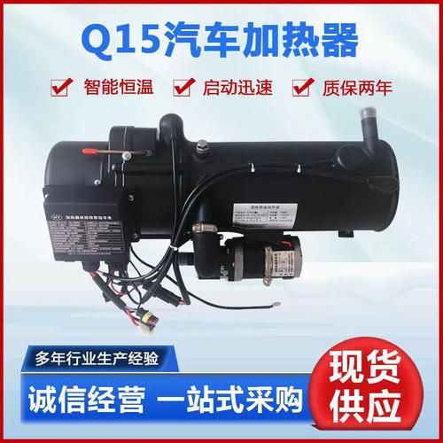 汽车加热器预热系统全解析 暖风机、锅炉加热器与防冻液预热器